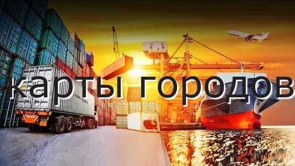 карты городов