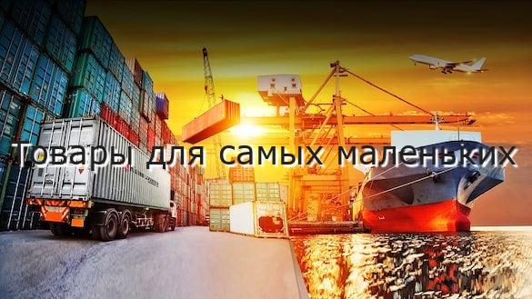 Товары для самых маленьких